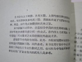 电机学 上册 技工学校教材