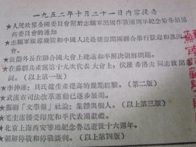 长江日报1952年10月21日原版老报纸★朝鲜停战和停战谈判★人民政协全国委员会关于志愿军出国作战两周年纪念给各级协商委员会的通知★志愿军领导机关和中国人民赴朝慰问团联合举行欢迎和慰问大会★波兰外长在联合国大会上建议和平解决朝鲜问题★李仲连：贝氏炉生产提高的几点经验★武汉市司法改革运动已逐步展开★毛主席接受印度和平代表团献礼★北京上海西安等地纪念鲁迅逝世十六週年★中南各地积极准备劳动就业登记工作