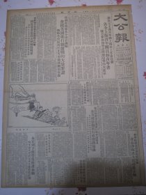 大公报 上海版1952年3月29日科学院湖南省调查发掘团在长沙掘出大批珍贵古物。新民主主义青年团上海市工作委员会告全上海青年团员和青年书号召参加向资产阶级反击的大进军。南开大学师生怎样与资产阶级思想作斗争。散布反动言论充满资产阶级思想交大京院副教授沈玉麟应深刻检讨。辅仁大学副教务长林传鼎《初步的自我检讨摘要》响应陈毅市长号召坚决投入五反运动