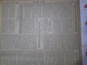 光明日报1952年12月14日鞍山进行大规模基本建设、中国长春铁路画刊。吉林实验中学乌廷玉《我怎样运用苏联教学法进行历史教学》李光灿、萧英华《批判政法教育工作中的旧法观点》僮族和桂西僮族自治区介绍。世界人民和平大会开幕，约里奥-居里在世界人民和平大会上的开幕词。西南各民族代表参观团到达北京，志愿军汽车运输部队开展安全行车四万公里运动获良好成绩，赴朝慰问团各文工团队在朝演出近千场给予中朝部队极大鼓舞