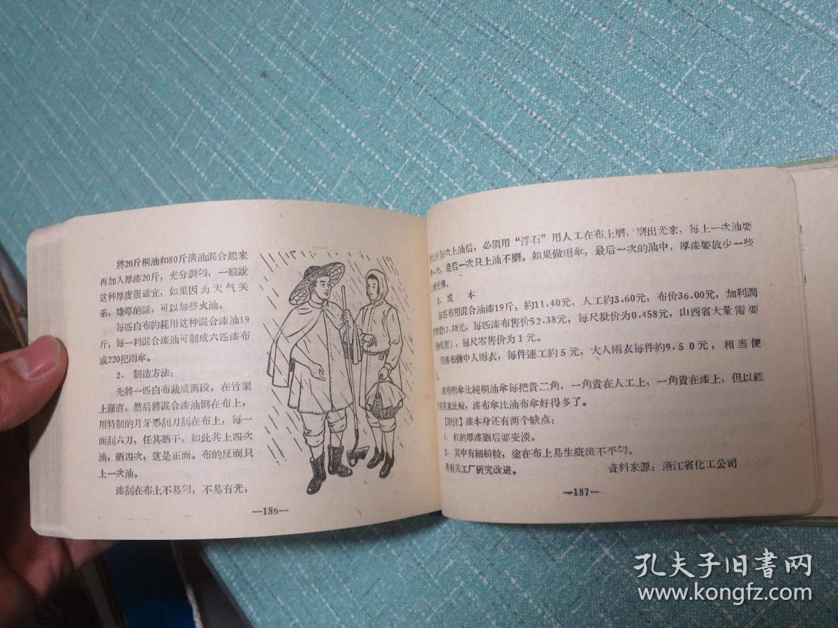 农村服务商品知识（中式古典装帧）1956年出版 精装本