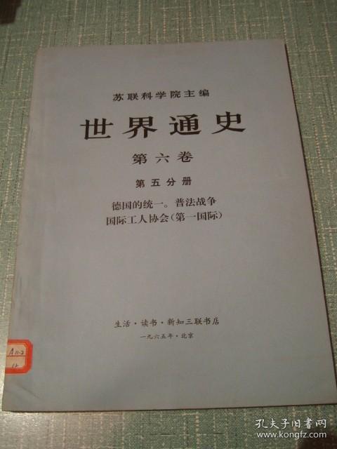 世界通史 第六卷第五分册