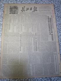 长江日报1952年10月16日★联共（布）第十九次代表大会通过关于更改党的名称关于修改党纲和关于修改党章决议★中南区戏曲改革工作存在严重问题中南文化部正大力纠正中★武汉市三届一次各界代表会闭幕★陈荒煤加强团结改进戏曲改革工作★在亚洲及太平洋区域和平会议各国代表发言★中央内务部和粮食部通知秋收后注意节约储蓄及举办义仓★中华全国总工会电贺联共第十九次代表大会★中国禁止国家货币票据及证券出入国境暂行办法