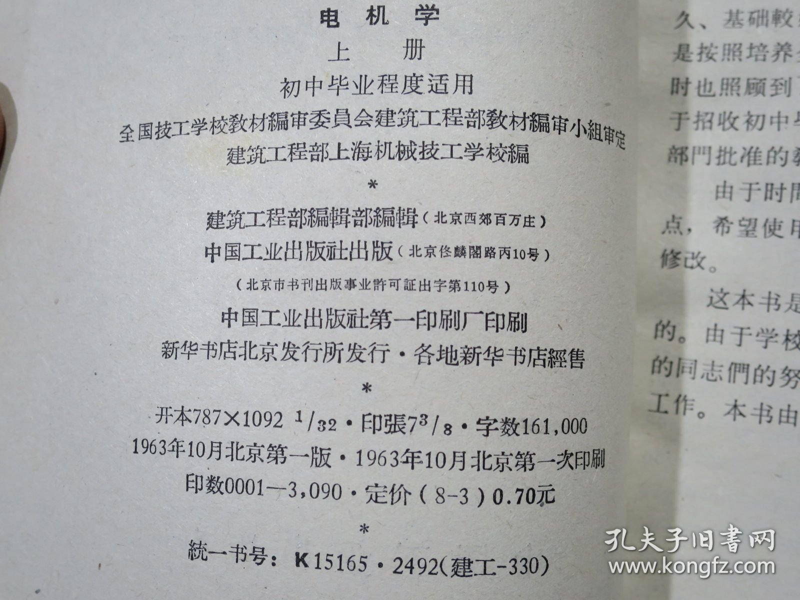 电机学 上册 技工学校教材