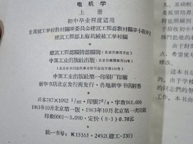 电机学 上册 技工学校教材
