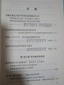 一定要把毛泽东思想真正学到手2