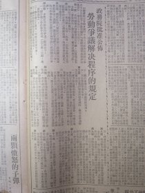 人民日报1950年11月26日★联大政委会通过苏联提案邀我代表参加讨论关于美国侵略中国的控诉案。我出席安理会讨论控美侵台案特派代表抵纽约，关于对日和约问题苏联致美国备忘录。保衞世界平委员会组成并选出执行局。记中国人民志愿部队几位战士的谈话，东北数十万人民武装警惕地保卫祖国边防，沪市法院判决特务案三起。政务院批准公布劳动争议解决程序的规定。马坚《美帝国主义市伊斯兰教的死敌》马立克抨击美国干涉中国内政