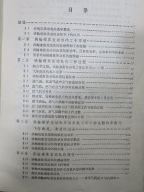 涡轮螺桨发动机（工作过程及使用特性）