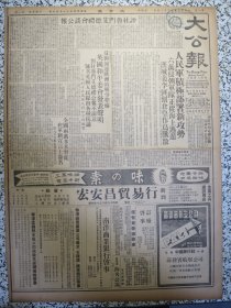 香港大公报1950年12月14日犀飞利钢笔、也利香水广告。评杜鲁门艾德礼会谈公报，人民军积极部署新攻势六万侵朝军队正从海上逃遁汉城美李匪帮作鸟兽散，全国两万多基督徒在革新宣言上签名，从香港国货展览会说起，广州举办全市户口登记，粤省招生委会组成，中央人民政府内务部发布关于颁布五个抚恤条例命令，世界工联号召制止美帝侵略中朝，吴祺祥要受审，中央贸易部命令紫黄铜及其制品禁出口，太平天国起义一百周年纪念特刊