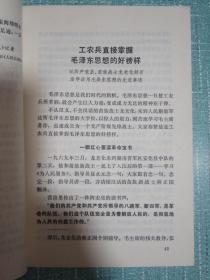 一定要把毛泽东思想真正学到手2