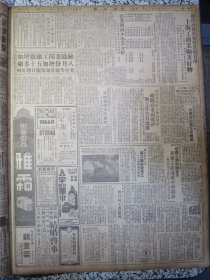 大公报 上海版1950年9月12日 上海市第四次人民代表会议筹备处关于进行宣传工作的通知，八月份全国物价基本稳定，朝鲜人民军进薄庆州，柳江大铁桥通车记，社评速缴欠税，苏南召开工业劳模会议，浙省军区选举战斗英雄，联义轮船公司鸿大轮修理完工今起驶苏北航线，华东工农速成中学开学马寅初舒同等前往祝贺，迷信逐渐破除地藏王生日香火少了，行市表，实施许可证制第一天出口商申请踊跃，茶叶出口限价调整，津肠衣出口活泼