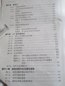 无线电工学 中等专业学校教学用书