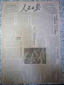 人民日报1950年12月17日全国戏曲工作会议闭幕全体代表电全国戏曲界报告会议收获。云山战斗中被我志愿军俘虏的美军官兵进行登记照片。战斗在长津湖畔。马立克在联大全体会议上发言揭露十三国提案掩护侵略本质。北京协和医学院九百余师生员工签名拥护伍修权正义发言痛斥澳斯汀无耻谰言。北京工农速成中学举行开学典礼。社论评所谓在朝鲜停战的建议。发扬革命传统井冈山人民奋起抗美援朝。沈理源总工程师追悼会并展览遗作启事