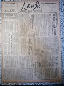 人民日报1950年3月23日解决失业市民生活问题北京举办移民察绥工作，财政部通知华北各省市停止使用地方粮票，政务院发布命令加强对中国银行领导监督，塔尔寺蒙藏同胞欢渡灯节会，解放军各部开始春耕，各地解放军严格检查纪律广泛开展拥政爱民运动，记德田球一关于中苏友好同盟互助条约的谈话，中南区六省两市税收机构逐步健全，天津税务第二分局重点检查行商税，西北西南华东军区布置整编清理物资，英勇斗争的江西劳动妇女