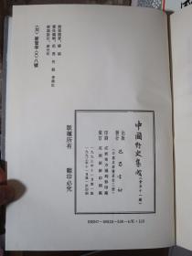 中国野史集成（全51册一套）1993年一版一印 16开精装本 当时定价8800元 正版原版书 品极佳！【购此书可免费开具购书发票】