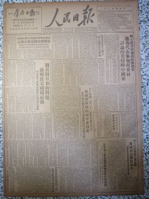 人民日报1950年11月26日★联大政委会通过苏联提案邀我代表参加讨论关于美国侵略中国的控诉案。我出席安理会讨论控美侵台案特派代表抵纽约，关于对日和约问题苏联致美国备忘录。保衞世界平委员会组成并选出执行局。记中国人民志愿部队几位战士的谈话，东北数十万人民武装警惕地保卫祖国边防，沪市法院判决特务案三起。政务院批准公布劳动争议解决程序的规定。马坚《美帝国主义市伊斯兰教的死敌》马立克抨击美国干涉中国内政