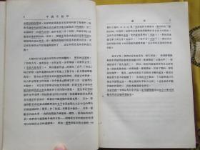 中国音韵学（一册精装一册平装 2册合售）王力著 大学丛书 民国二十五年初版