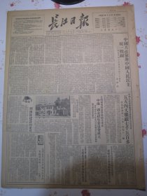 长江日报1951年6月28日李维汉中国共产党与中国人民民主统一战线，主持军事干部学校招生事宜中南湖北招生委员会成立，支援武汉青年参加国防建设，中国共产党是中国青年的鼓舞者组织者和领导者，中国共产党在湖北地区的斗争，全区工农业劳动模范等迎接七一上书毛主席致敬，中央人民政府教育部发布关于胜利完成各种军事干部学校招生计划的指示，青年团中央暨全国学联发表告青年团员及全国学生书【一二版同位置残缺一大块】