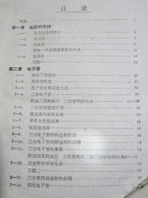 无线电工学 中等专业学校教学用书