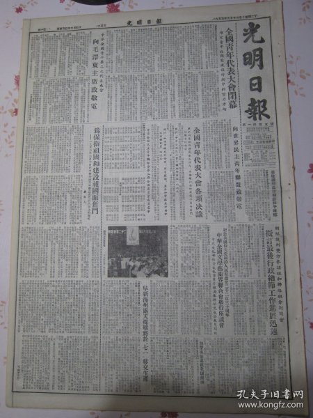 光明日报 1953年6月16日朝鲜通讯青年爆破英雄黄家富。朝鲜谈判双方拟定最后行政细节工作进展迅速。全国青年代表大会闭幕，全国青年代表大会各项决议，大会向毛泽东主席致敬，向世界民主青年联盟致敬电。廖承志为保卫祖国和建设祖国而奋斗。中华全国文学艺术界联合会举行座谈会。阜新海州露天煤矿将于七一移交生产，大连工学院结合生产和实际开展科学研究工作。旅顺中学学习苏联改进教学经验班主任工作的一些方式和方法下