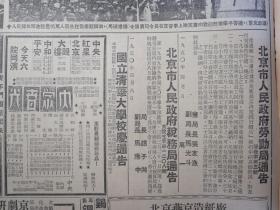 人民日报1950年4月29日人民画刊少数民族热烈支援解放战争人民解放军胜利解放云南。中国少年儿童队队旗及队歌。五一展开和平签名运动，周外长致电联合国通知派冀朝鼎代表出席，我国宗教界拥护和大号召，铁道部决定减低南方铁路票价，政务院会议乌兰夫报告民族工作问题，中国青年出特辑纪念恽代英，中国煤业建筑公司扶植开滦煤矿生产，上海与莫斯科间开放无线电传真。国立清华大学校庆通告，电影内蒙春光、江汉渔歌白毛女广告