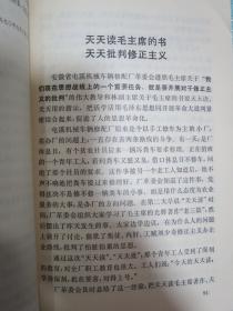 一定要把毛泽东思想真正学到手2