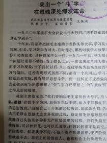 一定要把毛泽东思想真正学到手2