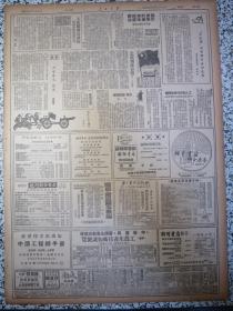 人民日报1950年4月29日人民画刊少数民族热烈支援解放战争人民解放军胜利解放云南。中国少年儿童队队旗及队歌。五一展开和平签名运动，周外长致电联合国通知派冀朝鼎代表出席，我国宗教界拥护和大号召，铁道部决定减低南方铁路票价，政务院会议乌兰夫报告民族工作问题，中国青年出特辑纪念恽代英，中国煤业建筑公司扶植开滦煤矿生产，上海与莫斯科间开放无线电传真。国立清华大学校庆通告，电影内蒙春光、江汉渔歌白毛女广告