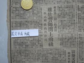 冀中导报边缘区版民国37年1948年原版老报纸★中原我军解放郑州中共中央致电祝贺★吴化文军长等向全国各界发表通电，毛主席致电祝贺★解放锦州战役中俘敌高级将官25名★国民党又一个中委庞镜塘被我活捉★中共中原中央局发布指示争取团结改造培养知识分子★胜霸四区干部领导群众消荒秋耕★津南蒋伪大批抢徵粮食★东北第二期二线兵团雄壮誓师开上前线★特务放毒害我军民黄骅县60人受伤★淇县边地知识分子座谈★郑州形势略图