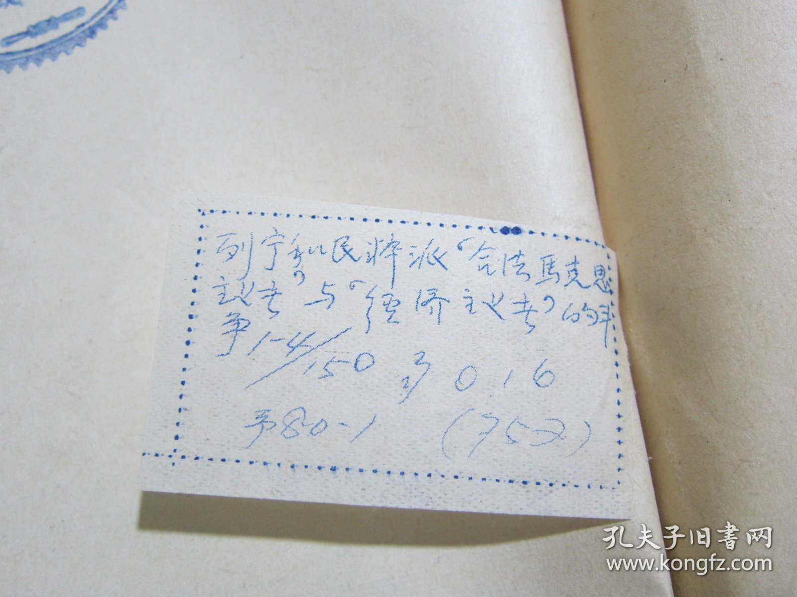 9931、、、俄文原版书 列宁和民粹派“合法马克思主义者”与“经济主义者”的斗争