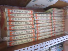 中国野史集成（全51册一套）1993年一版一印 16开精装本 当时定价8800元 正版原版书 品极佳！【购此书可免费开具购书发票】