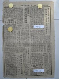 冀中导报边缘区版民国37年1948年原版老报纸★中原我军解放郑州中共中央致电祝贺★吴化文军长等向全国各界发表通电，毛主席致电祝贺★解放锦州战役中俘敌高级将官25名★国民党又一个中委庞镜塘被我活捉★中共中原中央局发布指示争取团结改造培养知识分子★胜霸四区干部领导群众消荒秋耕★津南蒋伪大批抢徵粮食★东北第二期二线兵团雄壮誓师开上前线★特务放毒害我军民黄骅县60人受伤★淇县边地知识分子座谈★郑州形势略图