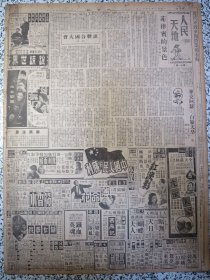 大公报 上海版1950年9月12日 上海市第四次人民代表会议筹备处关于进行宣传工作的通知，八月份全国物价基本稳定，朝鲜人民军进薄庆州，柳江大铁桥通车记，社评速缴欠税，苏南召开工业劳模会议，浙省军区选举战斗英雄，联义轮船公司鸿大轮修理完工今起驶苏北航线，华东工农速成中学开学马寅初舒同等前往祝贺，迷信逐渐破除地藏王生日香火少了，行市表，实施许可证制第一天出口商申请踊跃，茶叶出口限价调整，津肠衣出口活泼