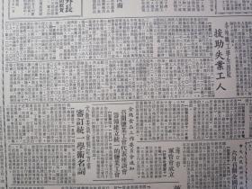 人民日报1950年5月12日華東三大水利工程即將完工。浦口碼頭正緊張進行修建，蘇北開鑿唐豫河巳完工，上海申新系七個紗廠組成了新的總管理機構，東北區國營工曠建設在迅速進展中，山西省公營廠礦已恢復原有規模，工會如何面向生產保證生產任務的完成在各地工會工作中還是一個重要問題。張垣酒精廠創新紀錄中工會所起的作用。海口市军管会成立。纪念五一二护士节专刊。哈爾濱鐵路管理局工會領導工人與行政上訂條件保證生產