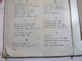 俄语 初级班用 上册 高等农业院校试用教材