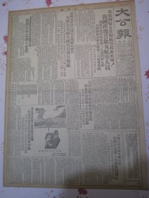 大公报 1952年3月7日上海医学院副院长黄家驷《克服名誉观念树立为人民服务的思想》复旦大学周谷城三反运动中的自我检讨。南京大学张江树扫除旧思想为人民服务。广东省广州市慰问九龙灾胞代表团抗议香港英政府屠杀我同胞、青年团中央全国文联等也提出抗议、香港英政府竟继续逮捕我同胞。我国出现首批女航空人员。全国文学艺术界联合会组织作家深入生活从事创作巴金等赴朝鲜曹禺艾芜等下工厂丁西林柳青等来沪参加五反斗争