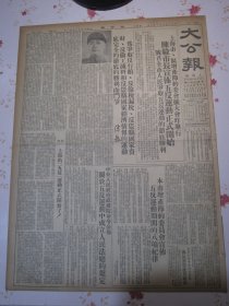 大公报 上海版1952年3月26日上海市、区增产节约委会扩大会昨举行陈毅市长宣布五反运动正式开始、上海市增产节约委会宣布五反运动期间的八项纪律。陈毅《争取反行贿反偷税漏税反盗窃国家资产反偷工减料和反盗窃国家经济情报的运动底完全的彻底的胜利而斗争》中央人民政府政务院命令公布关于五反运动中成立人民法庭的规定。我调查团在宽甸县发现细菌弹。苏联代表马立克三月十九日在联合国裁减军备委员会会议上的声明全文