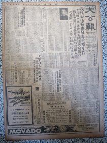 香港大公报1950年12月20日MOVADO摩凡陀瑞士表头版广告，珠江牌香烟即将上市，派克51笔、ATKINSONS阿特金森白玫瑰香水、白衣人香水广告，瑞士英纳格钟表厂紧要再启事。我代表伍修权发表重要文件支持维辛斯基控诉美国侵华的发言痛斥奥斯汀杜勒斯等侮辱我国人民全文，南京医务人员一千二百人报名援朝志愿医疗团，美帝禁运物资输港后香港工商业深受打击，留英留美学生抵港回国参加建设工作，津无轨电车试车