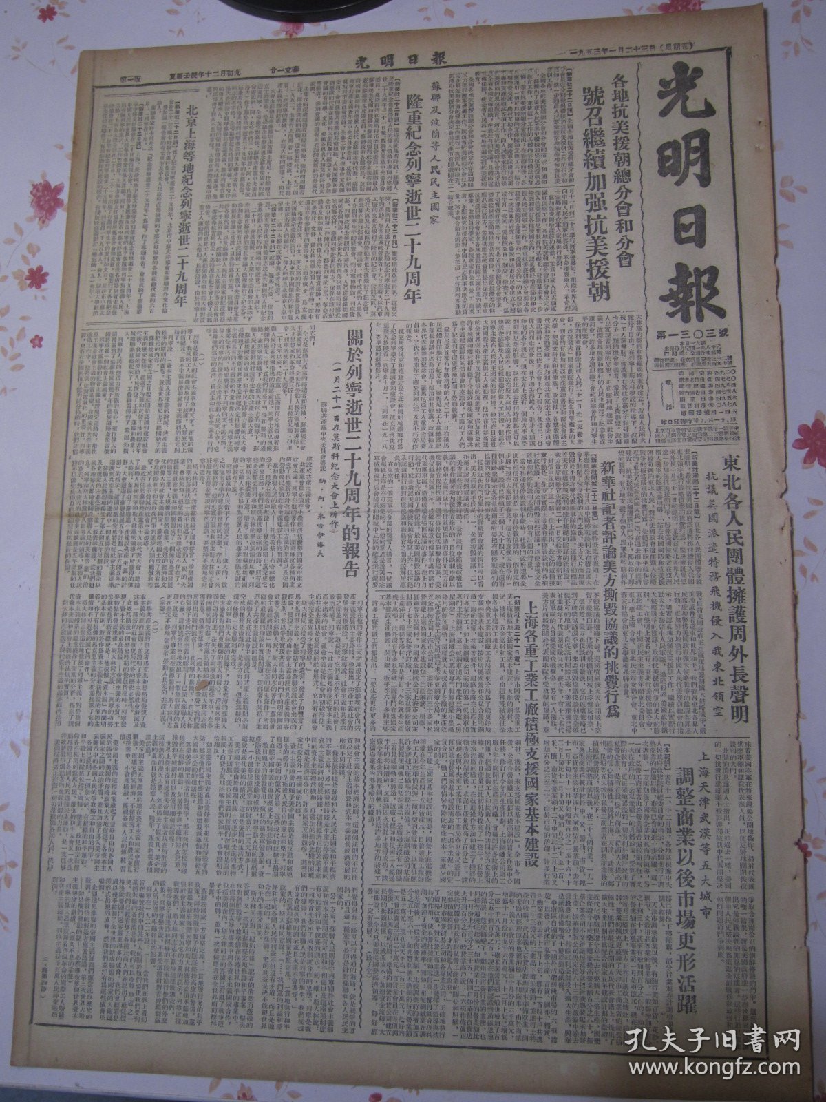 光明日报1953年1月23日云南省弥勒县彝族自治区人民政府成立。抗美援朝总分会号召继续加强抗美援朝，北京上海等地纪念列宁逝世二十九周年，关于列宁逝世二十九周年的报告，东北各人民团体拥护周外长声明，新华社记者评论美方撕毁协议的挑衅行为，上海各重工业工厂积极支援国家基本建设，上海天津武汉等五大城市调整商业以后市场更形活跃，万水千山勘察黄河源。鞍山特等模范技术员周传兴《技术人员怎样才能更好的为人民服务》