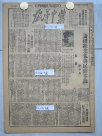 冀中导报 民国三十七年1948年原版老报纸★刘少奇论著《论国际主义与民族主义》，冀中区党委宣传部关于学习毛泽东刘少奇两个文件的通知，各国共产党领袖写论文纪念苏联十月革命节，美蒋阴谋成立远东警察同盟反映反动派本身脆弱，列宁共产主义青年团庆祝三十周年纪念★冀中行政公署公布九月份已注册商标牌号香烟厂