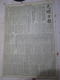 光明日报 1953年5月8日让妈妈们安心教书和学习访胡新华同志谈西安实验小学托儿所的成长。哈尔滨外国语专科学校的政治思想教育工作。中国工会第七次全国代表大会贾拓夫副主席应邀报告工业情况、关于工业情况的报告。我国自动化大型水利发电机第一台已经在东北某地装成，优秀的哈萨克族工人当了副经理访中苏石油公司采油厂副经理瓦力斯。国营上海医药工厂联合营业所庆祝红五月。数学通报等四种期刊检查脱期原因并提出改进办法