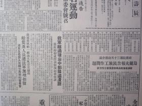 人民日报1950年4月29日人民画刊少数民族热烈支援解放战争人民解放军胜利解放云南。中国少年儿童队队旗及队歌。五一展开和平签名运动，周外长致电联合国通知派冀朝鼎代表出席，我国宗教界拥护和大号召，铁道部决定减低南方铁路票价，政务院会议乌兰夫报告民族工作问题，中国青年出特辑纪念恽代英，中国煤业建筑公司扶植开滦煤矿生产，上海与莫斯科间开放无线电传真。国立清华大学校庆通告，电影内蒙春光、江汉渔歌白毛女广告