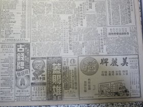 大公报 上海版1951年4月11日★中国的土特产南京板鸭。上海二届二次代表会开幕陈毅市长将报告今年本市工作任务。上海总工会制订四五两月工作任务。荣获斯大林和平奖金宋庆龄发表谈话。受帝国主义控制三十五年湖南圣经学院由人民接管。浙江土特产展览会揭幕谭启龙剪裁★爱国主义与历史教育座谈会。★上海市公安局修正公共卫生违警暂行罚法。江西土特产改进推销诸问题。茶叶酒市行情。介绍交通大学的科学知识普及展览会