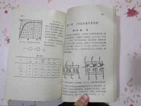 电机学 上册 技工学校教材