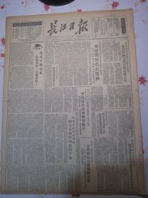 长江日报 1951年6月7日中南军政委员会指示各级人民政府抓紧时机完成夏收夏种工作，中共广东省北江等地方委员会开扩大干部会布置开展农民运动，中南军区战绩辉煌四月份歼匪四万四千余，武汉长沙工商界分别发起捐献飞机运动，中南军政委员会发布关于调整各省市城市税收附加的决定，湖北省码头工人的反封建把头运动，河南土地改革运动的经验和教训，全国各地相继讨论武训传，依靠群众搞好治安工作介绍长沙市的治安小组