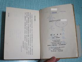 诸子集成（一、二、三、四、六、八册）精装 带护封 1959年1版4印累计5000册
