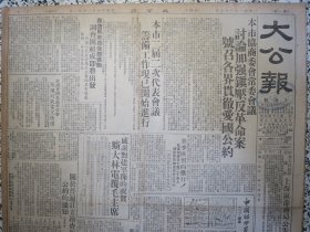 大公报 上海版1951年3月10日 上海市郊区土地改革实施办法。上海市协商委会常委会议讨论加强镇压反革命案号召各界贯彻爱国公约。上海市二届二次代表会议筹备工作现已开始进行。救济马来西亚受难侨胞调查团组成即将出发。工商联执监委员昨就职。上海矿植物油脂工业生产介绍专刊第一辑。广州加强进出口联系易货交易所今成立。中国的土特产五倍子。茶叶桐油南北货海味瓷器烟叶药材等土特产价格