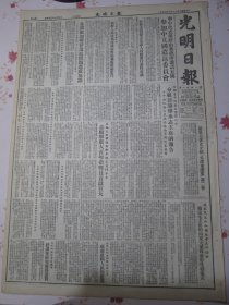 光明日报1953年6月12日朝中代表团经由我政府邀请五国参加中立国遣返委员会，各国欢迎战俘遣返问题达成协议。全国青年代表大会二日分组讨论廖承志主任的报告，罗果夫著文介绍毛泽东选集第二卷，越南民主共和国越中友好协会赠送毛主席的两双大象昨举行受礼仪式，中国人民大学举行第一届毕业生毕业考试。冯友兰中国人民一百年来梦想的实现。青年戏曲工作者的成长访地方戏曲界青年代表陈书舫和韩少云。章蕴在世界妇女大会上发言