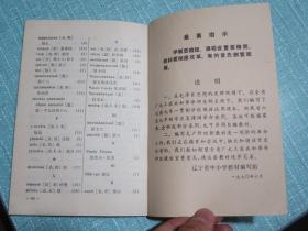 辽宁省中学试用教材 第二册 俄语 1970年1版1印 有毛主席彩像和林彪题词