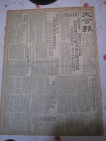 大公报 上海版1952年4月13日上海五反第二战役迅速向前发展各区都获得不战而胜的辉煌成就，在五反斗争第二战役中老闸区违法资本家纷纷坦白，在各界人民展开五反斗争大会上广州市长叶剑英的讲话，东北三反五反运动取得巨大胜利高岗指示加强经济工作领导。天津沈阳西安重庆迪化等地人民竞购毛泽东选集第二卷，毛泽东选集维吾尔文哈萨克文版单行册发行。范勇我要彻底挖绝资产阶级的腐化堕落思想。王芸生从中英贸易协定说起
